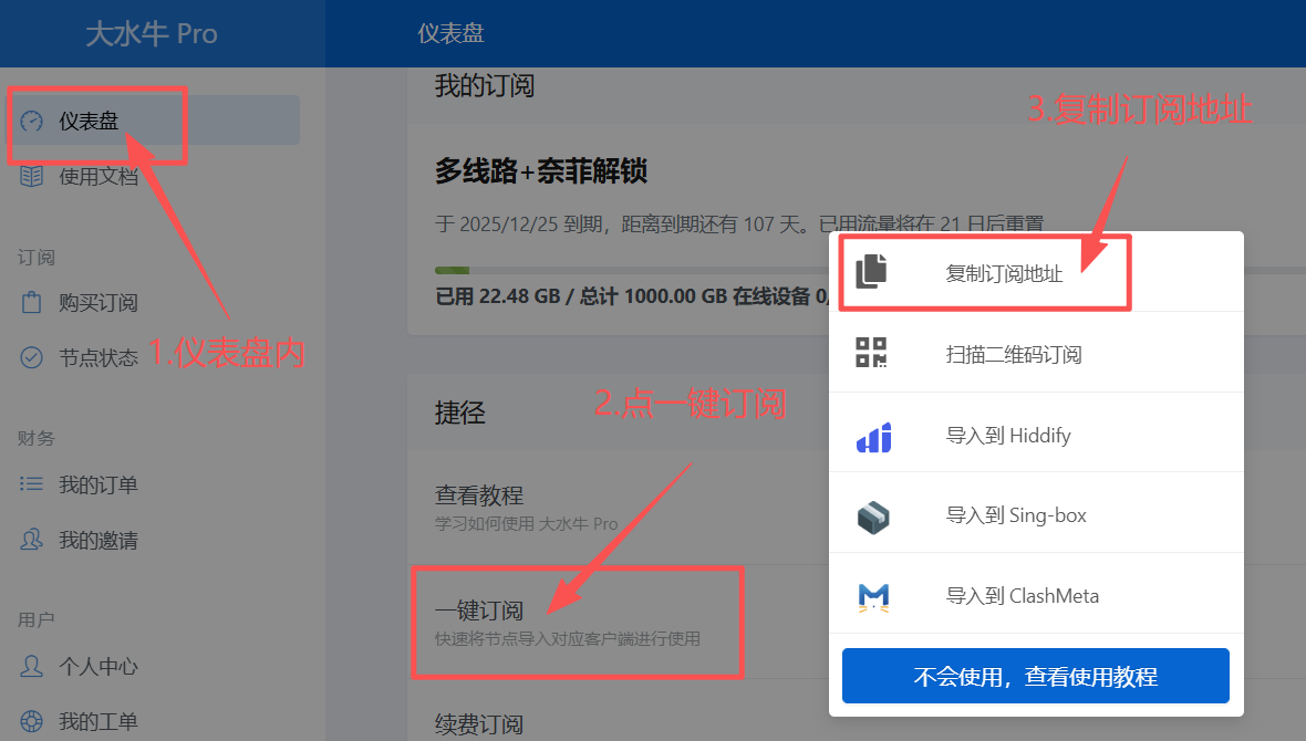 获取订阅链接