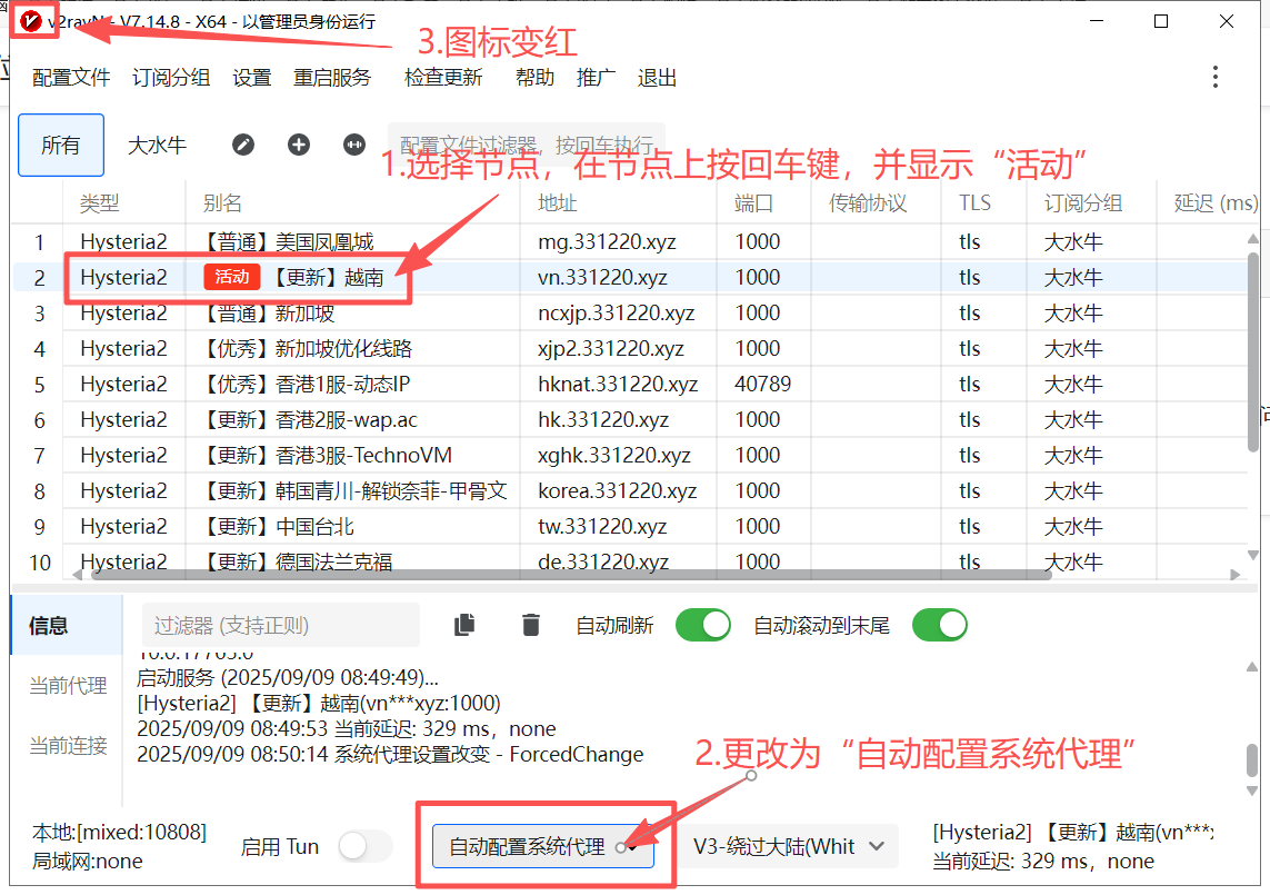 选择节点并启用代理